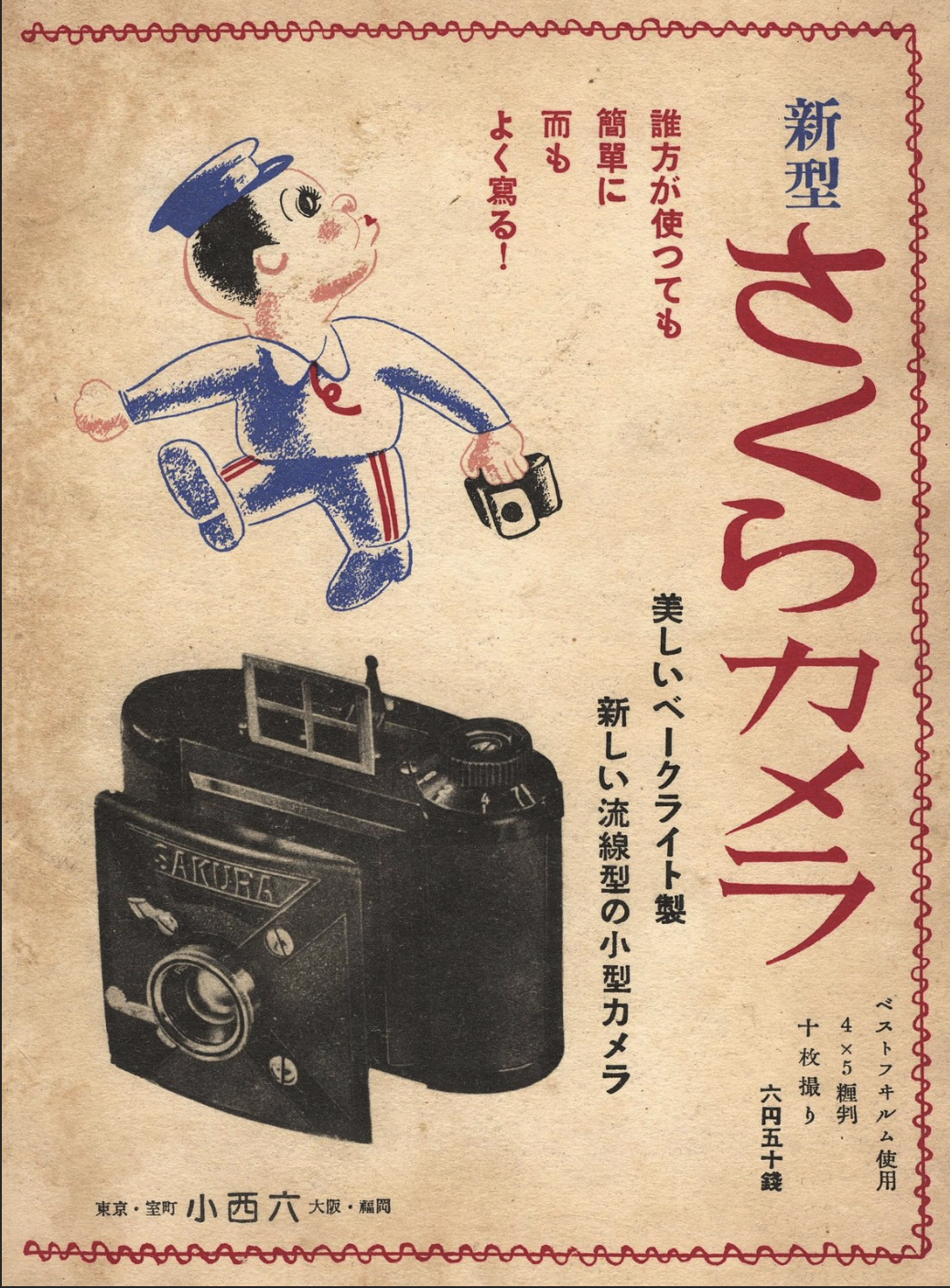 Sakura Bakelite camera — Concert Photos, Historical Images
